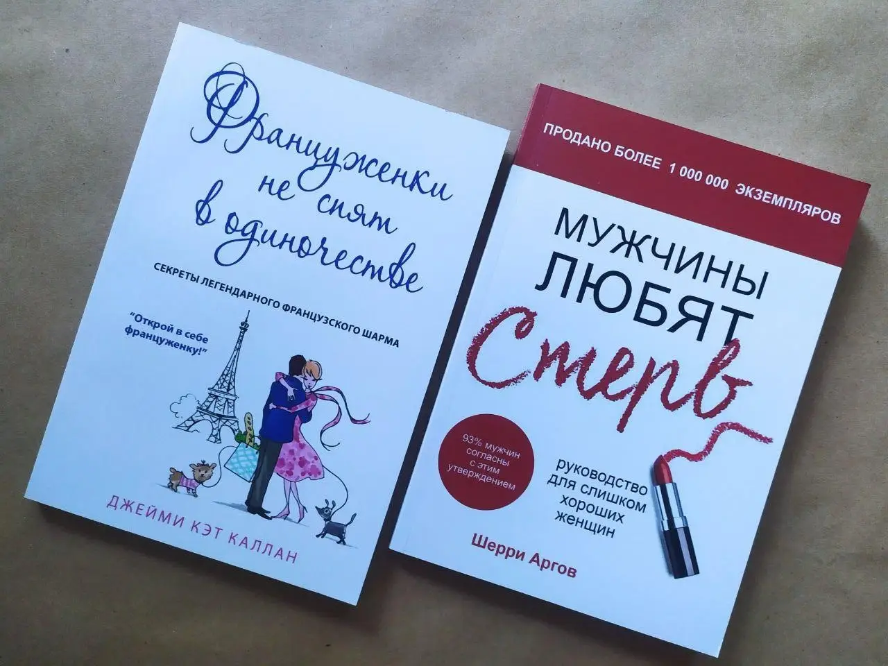 стерва